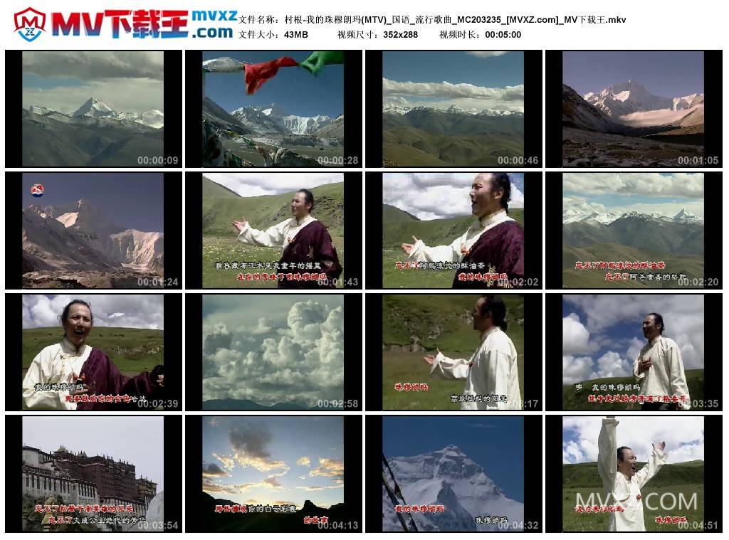 村根-我的珠穆朗玛(MTV)_国语_流行歌曲_MC203235